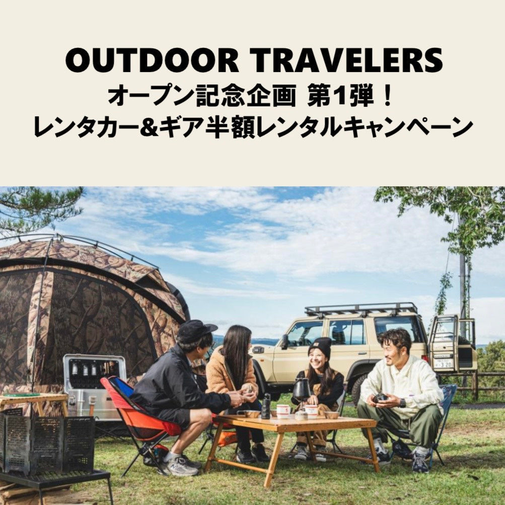 【オープン記念 50%OFFキャンペーンのお知らせ】